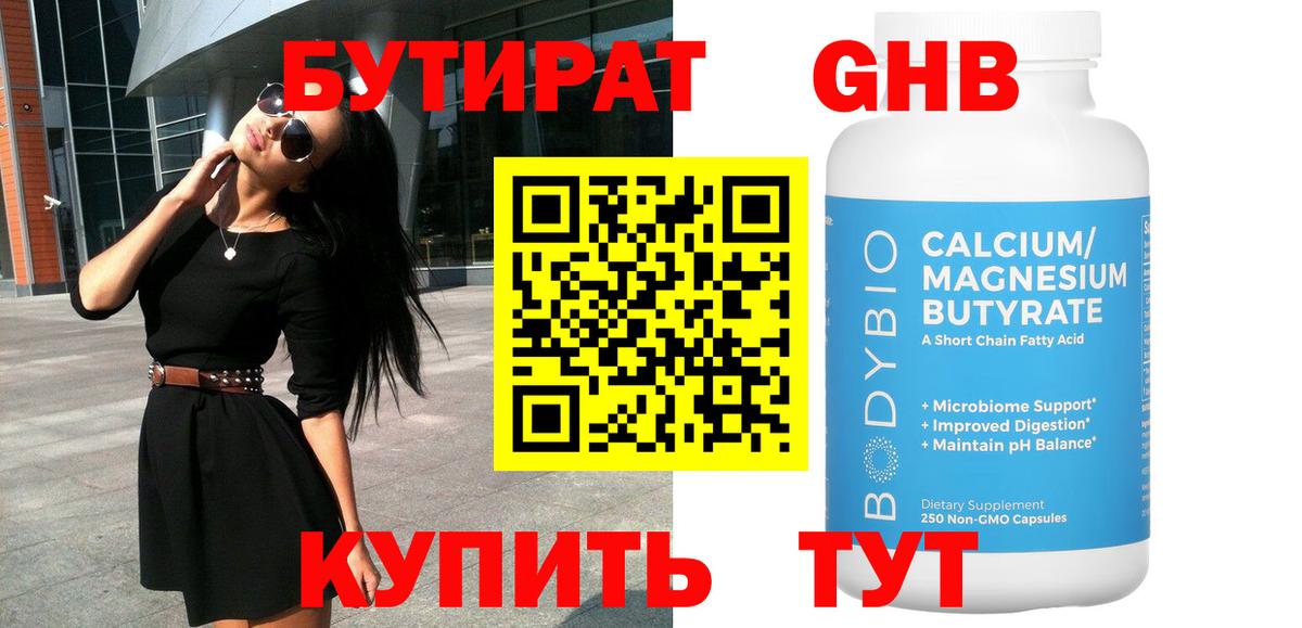 Бутират Butirat  Вход с VPN  Бутират  Ленинск-Кузнецкий 
