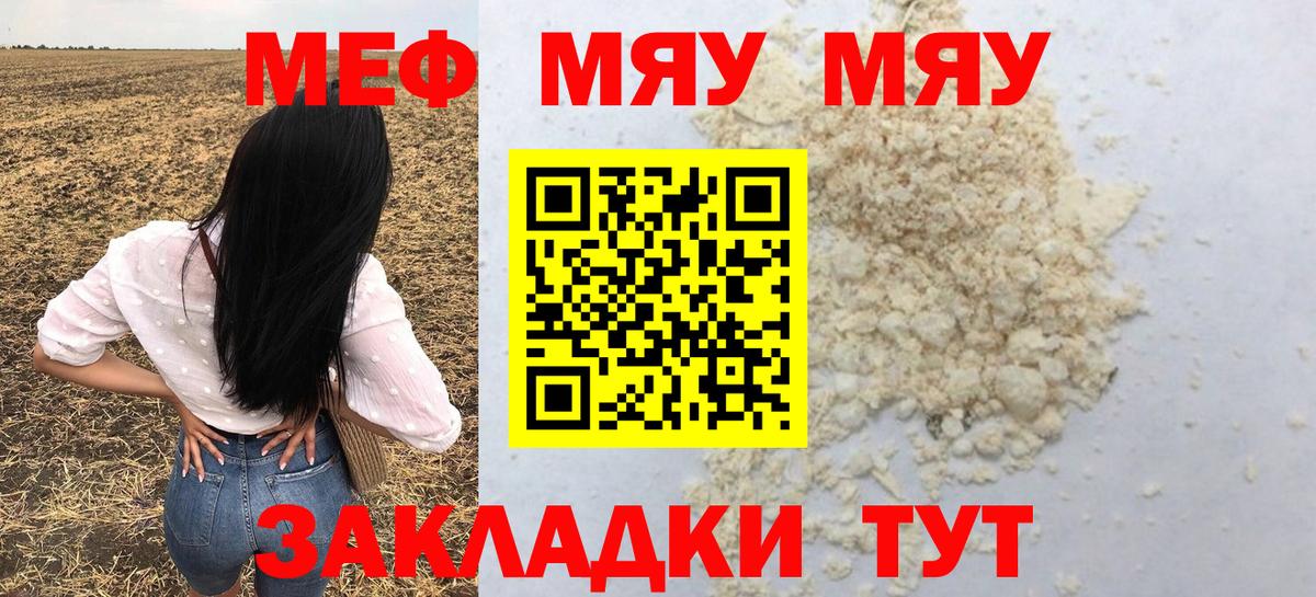 МЯУ-МЯУ  МЕФ кристаллы  Вход с VPN  Ленинск-Кузнецкий 