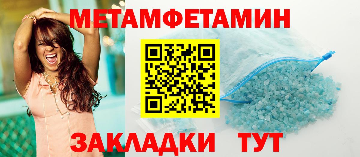 МЕТАМФЕТАМИН пудра  Вход с VPN  Ленинск-Кузнецкий 
